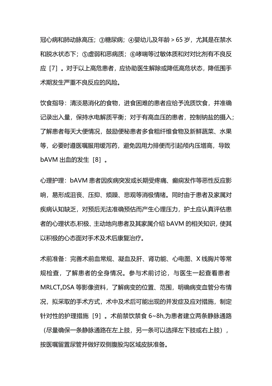 2024脑动静脉畸形介入治疗围手术.docx_第2页