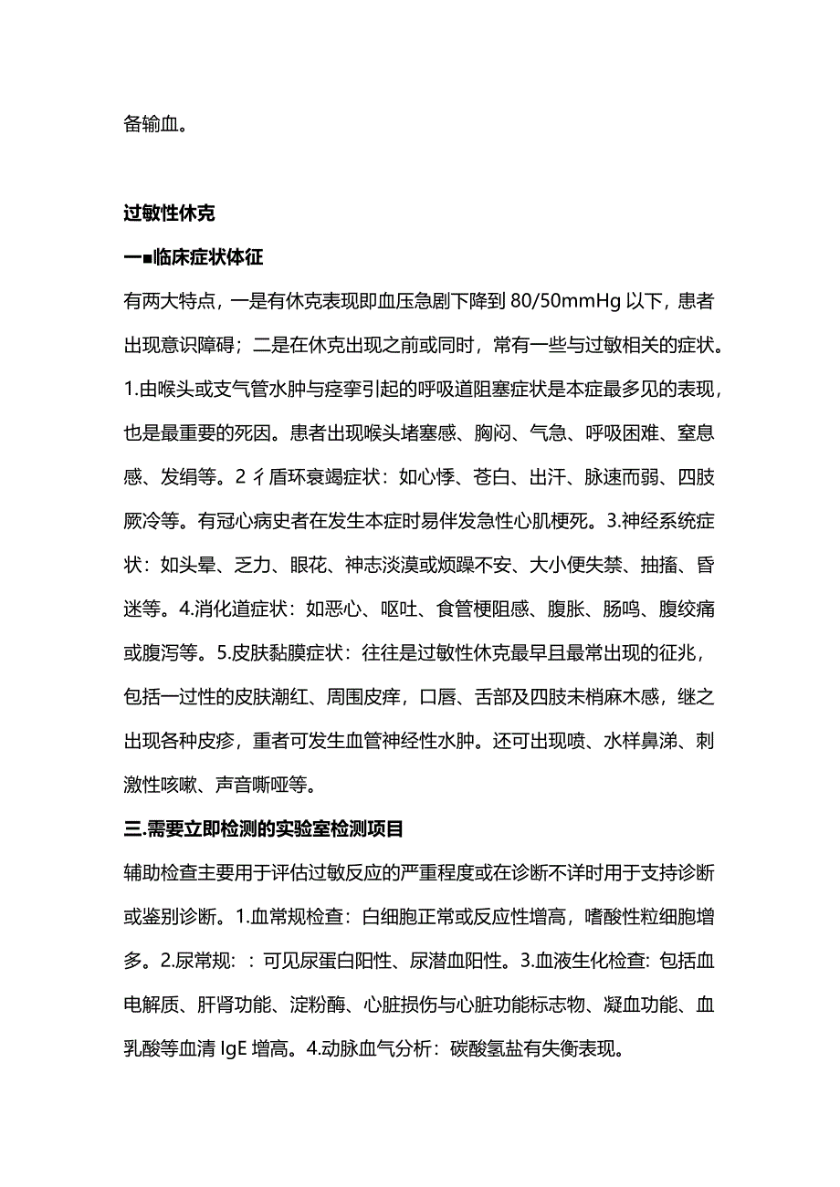 2024休克急诊需要立即检测的实验室检测项目.docx_第3页