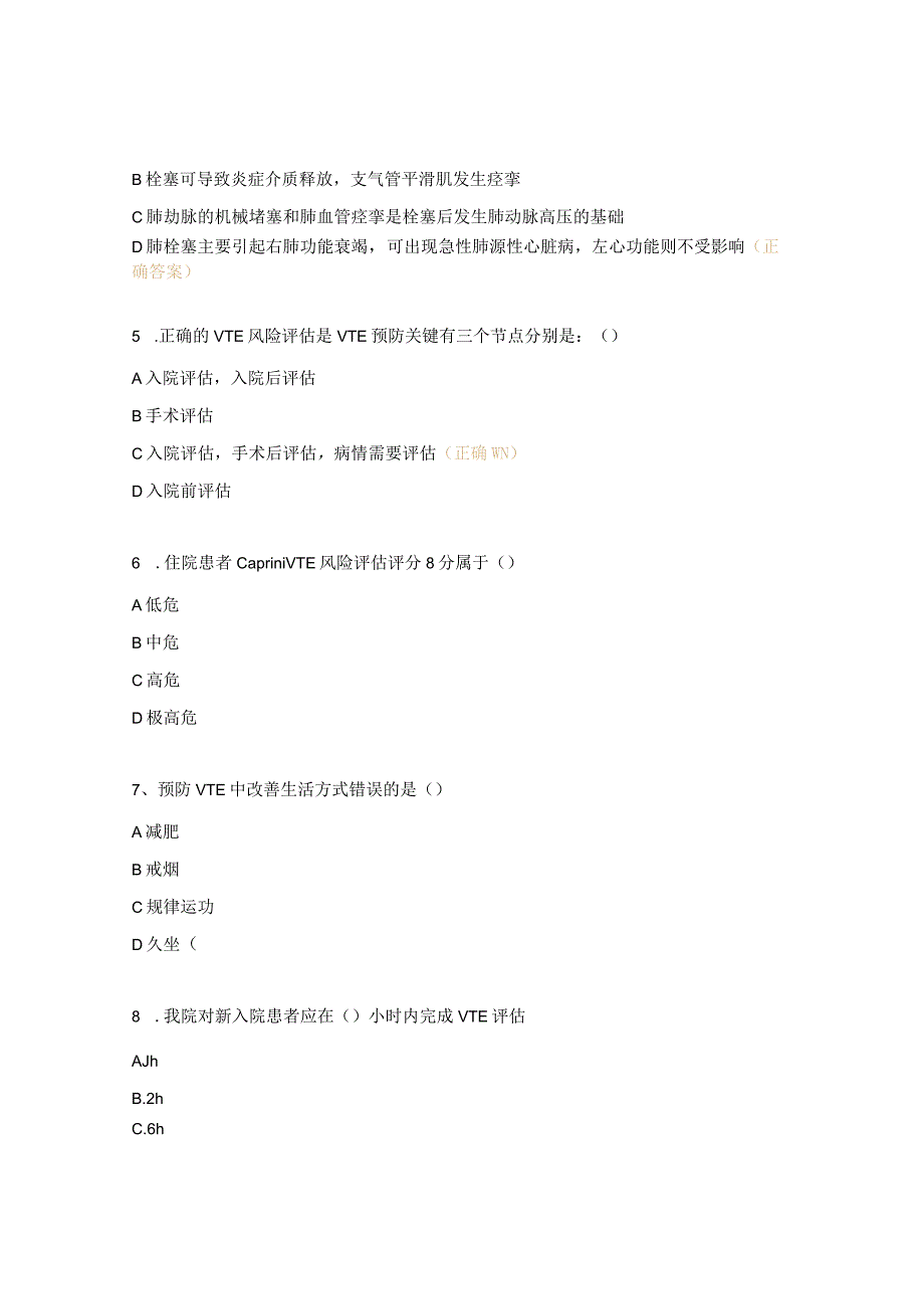 预防VTE专科护理小组理论考核试题.docx_第2页