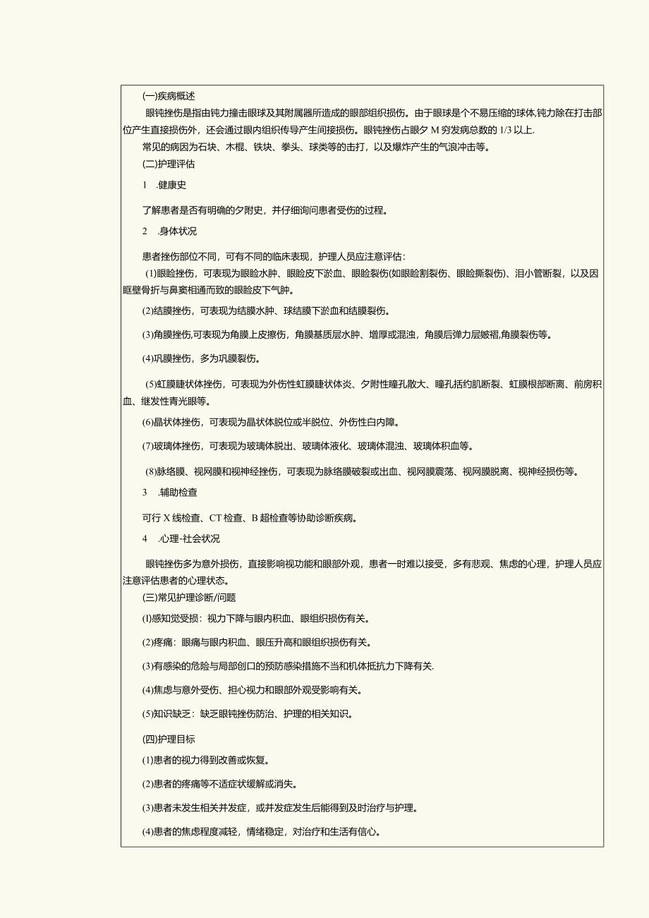 《眼耳鼻咽喉口腔科护理学》教案第7课眼科常见疾病患者的护理（五）.docx_第2页