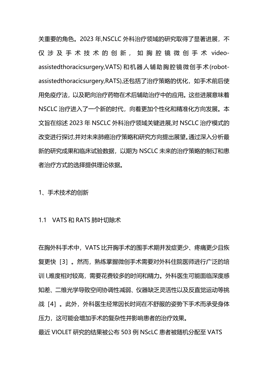 非小细胞肺癌外科治疗进展2023.docx_第2页