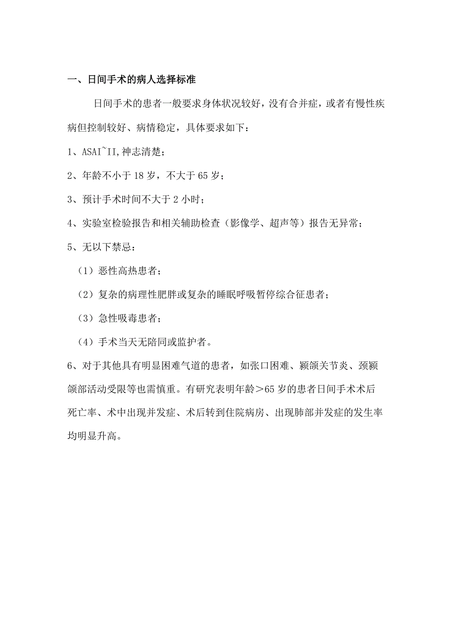 日间手术麻醉规章制度.docx_第2页