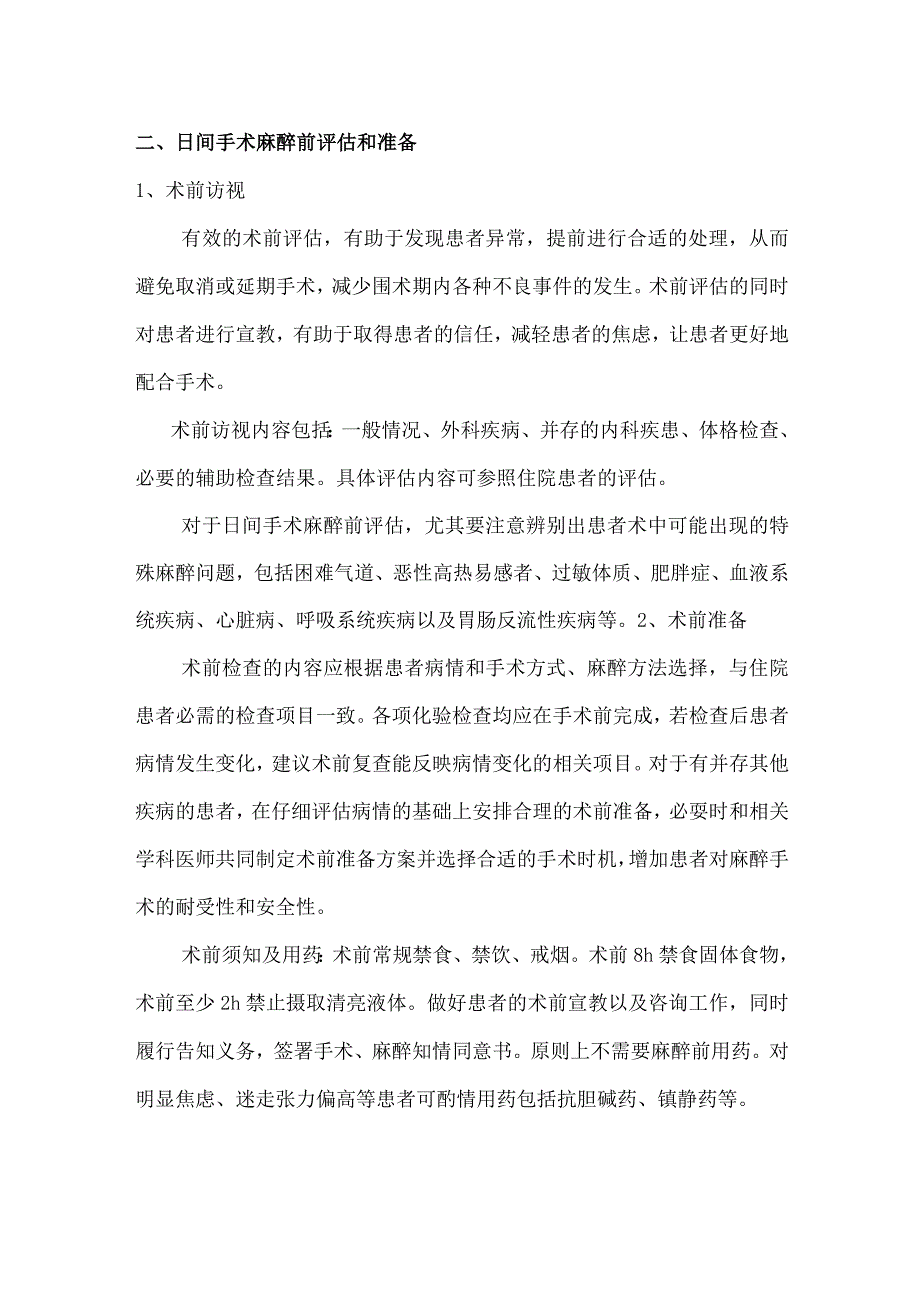 日间手术麻醉规章制度.docx_第3页