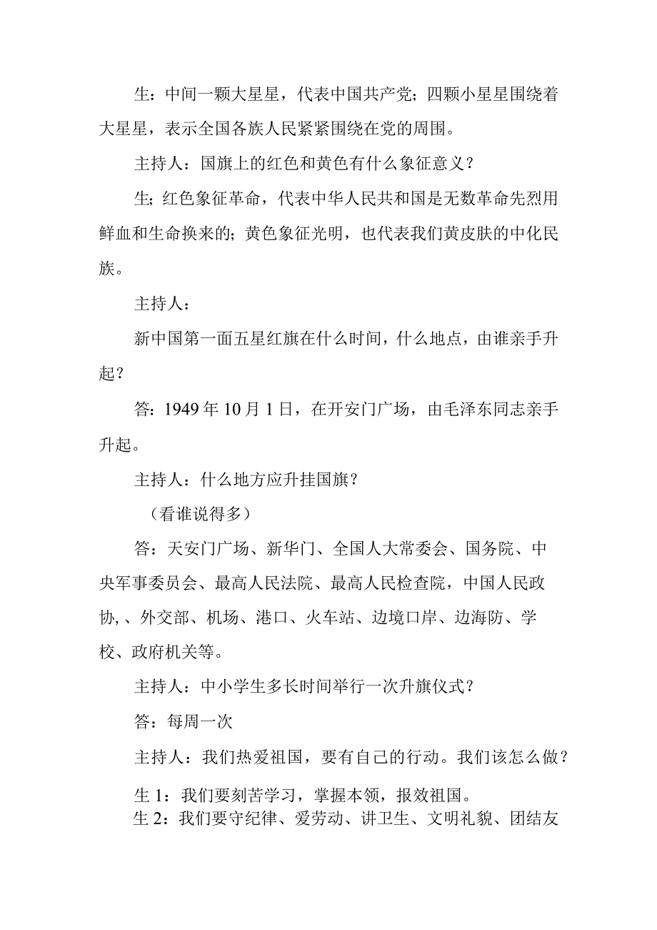 三爱三节主题班会活动设计.docx_第3页