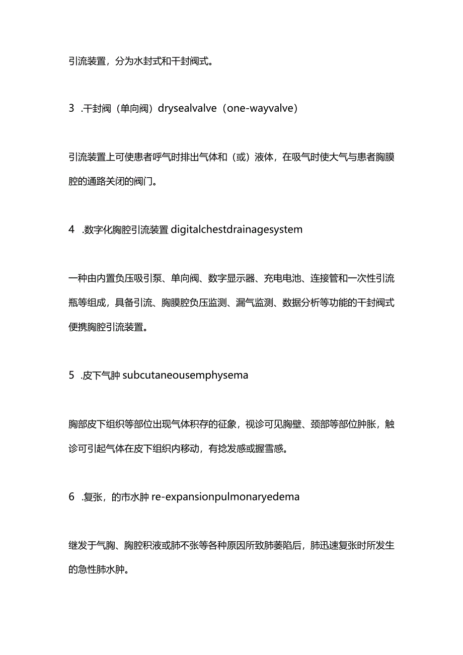 2024胸腔闭式引流护理团体标准.docx_第2页