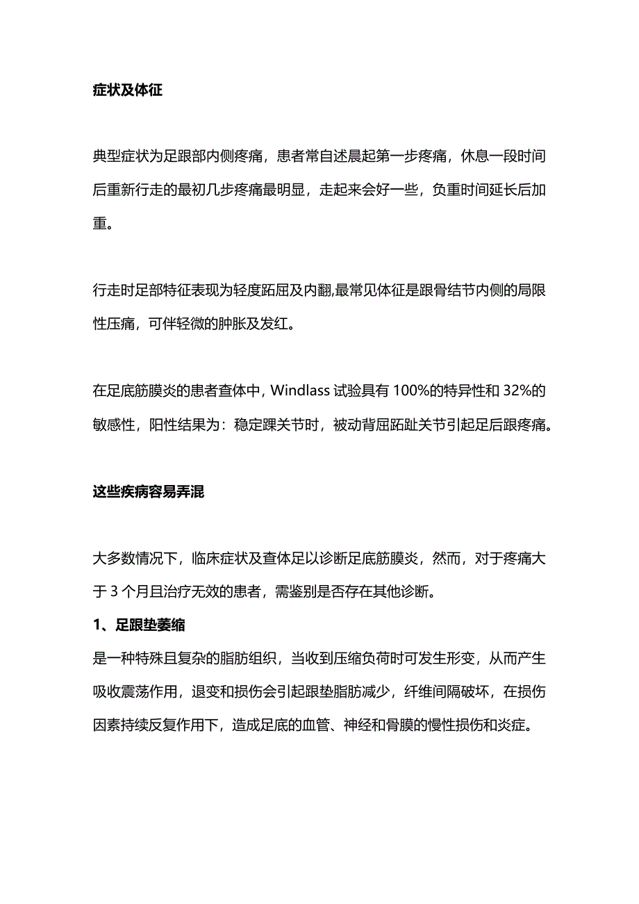 2024足底筋膜炎的诊断与治疗.docx_第3页