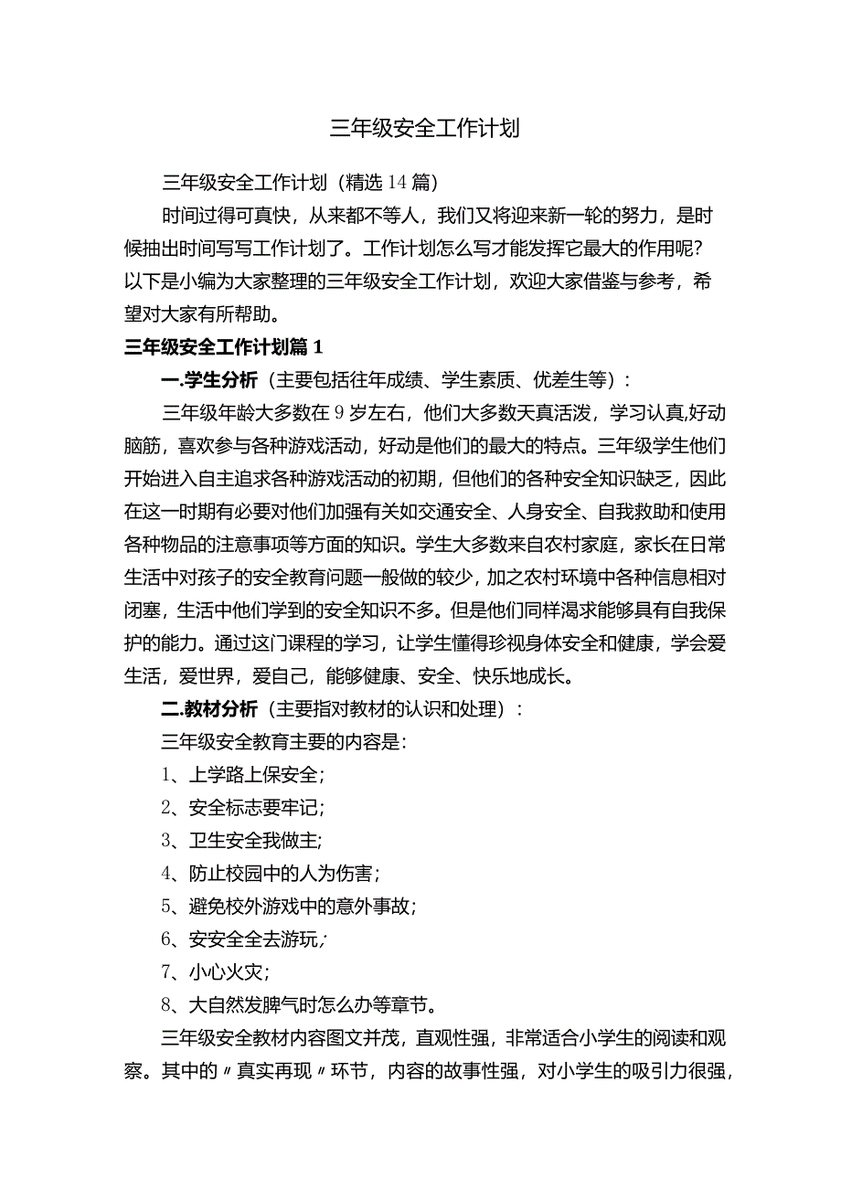 三年级安全工作计划.docx_第1页