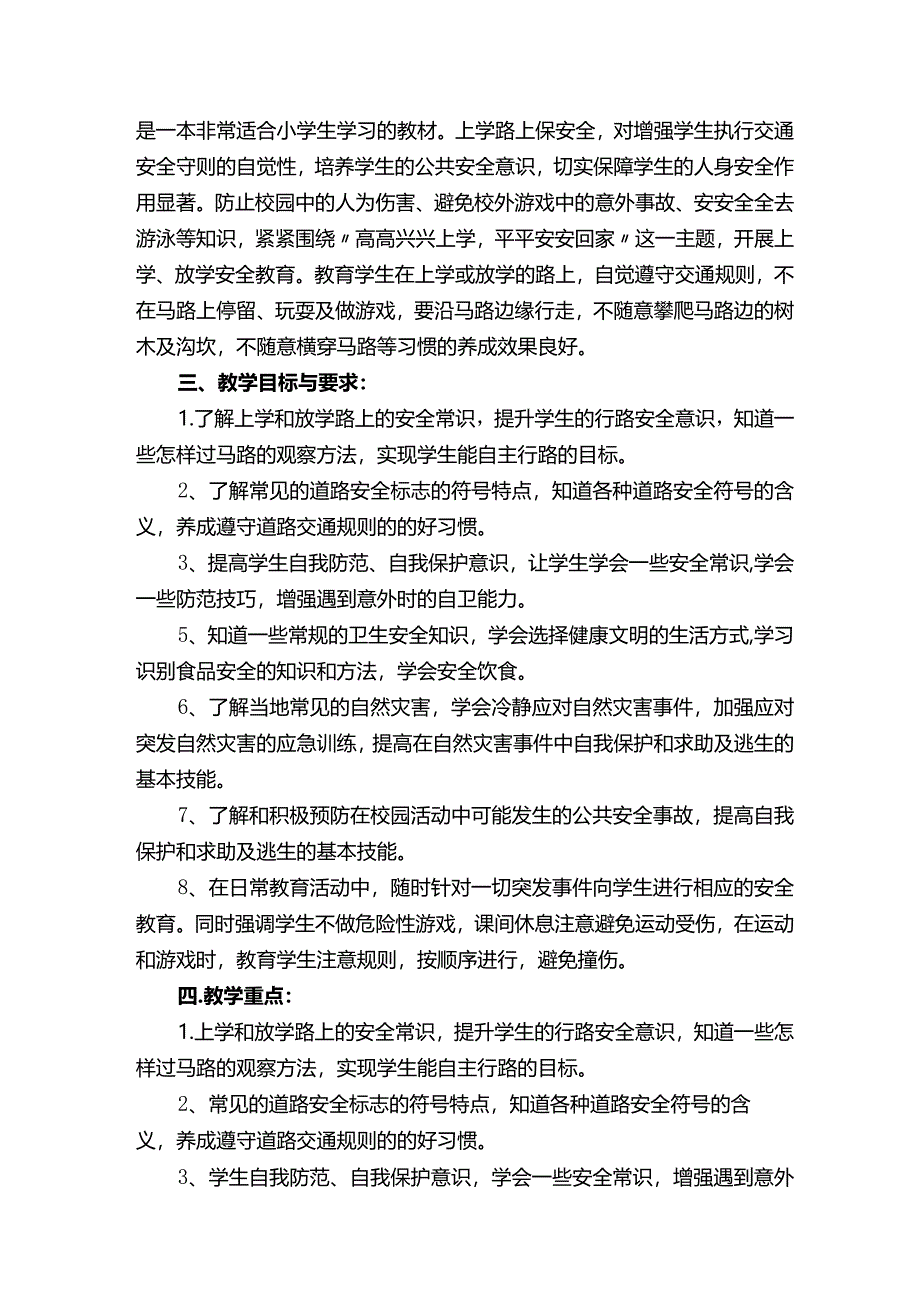 三年级安全工作计划.docx_第2页