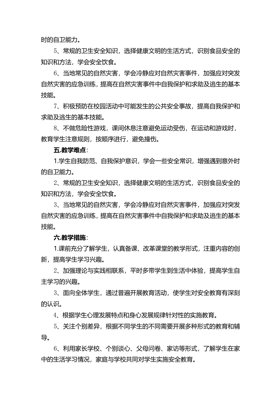 三年级安全工作计划.docx_第3页