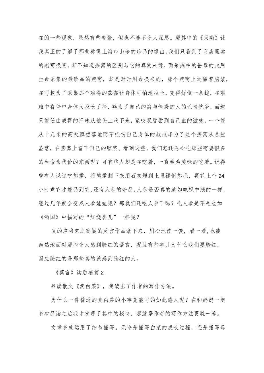 《莫言》读后感6篇.docx_第2页