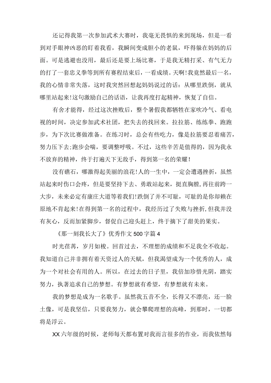 《那一刻我长大了》优秀作文500字20篇.docx_第3页