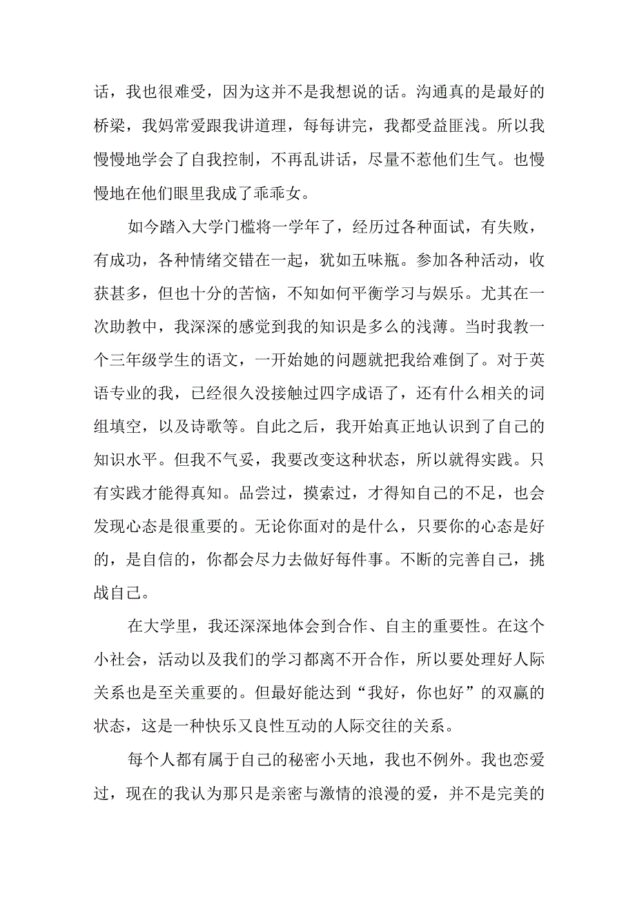 大学生心理健康教育之个人成长分析报告：我的成长心路.docx_第3页