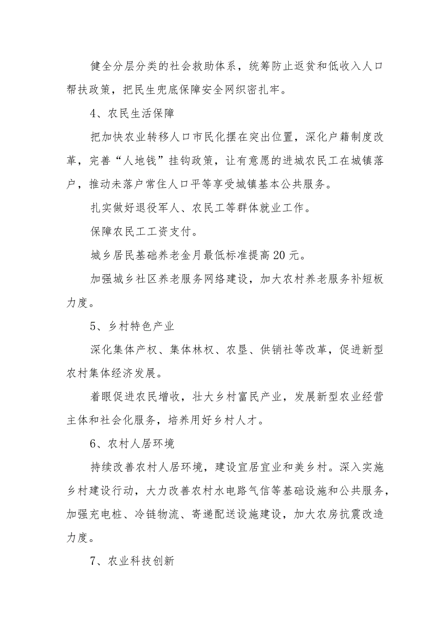 两会党课讲稿：9个方面速学2024年两会精神的三农工作.docx_第2页