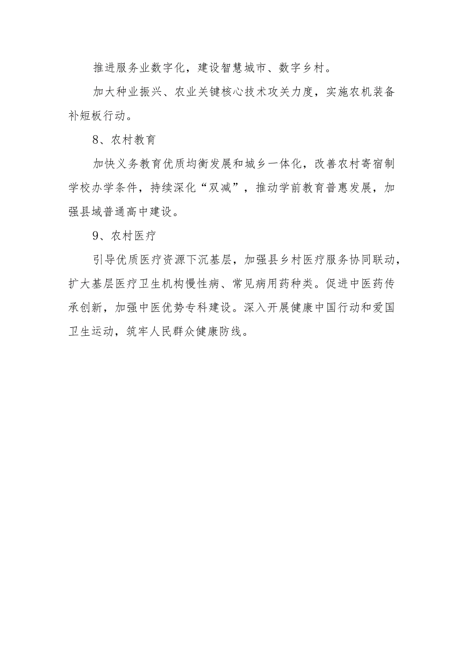 两会党课讲稿：9个方面速学2024年两会精神的三农工作.docx_第3页