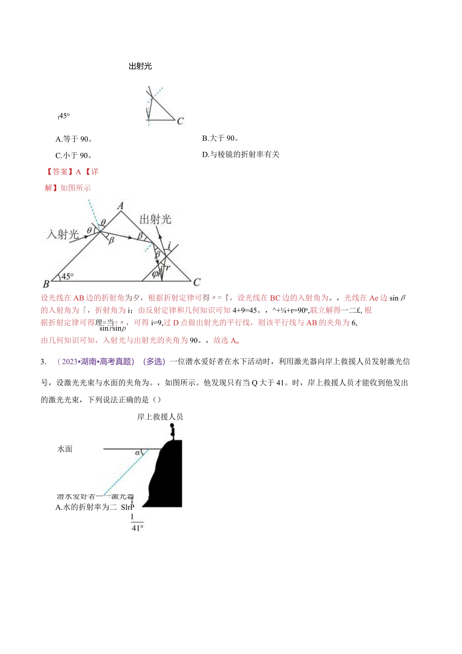 专题16光学电磁波（练习）（解析版）.docx_第3页