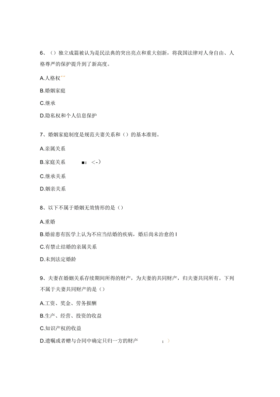 女职工权益维护法律法规知识竞赛试题.docx_第2页