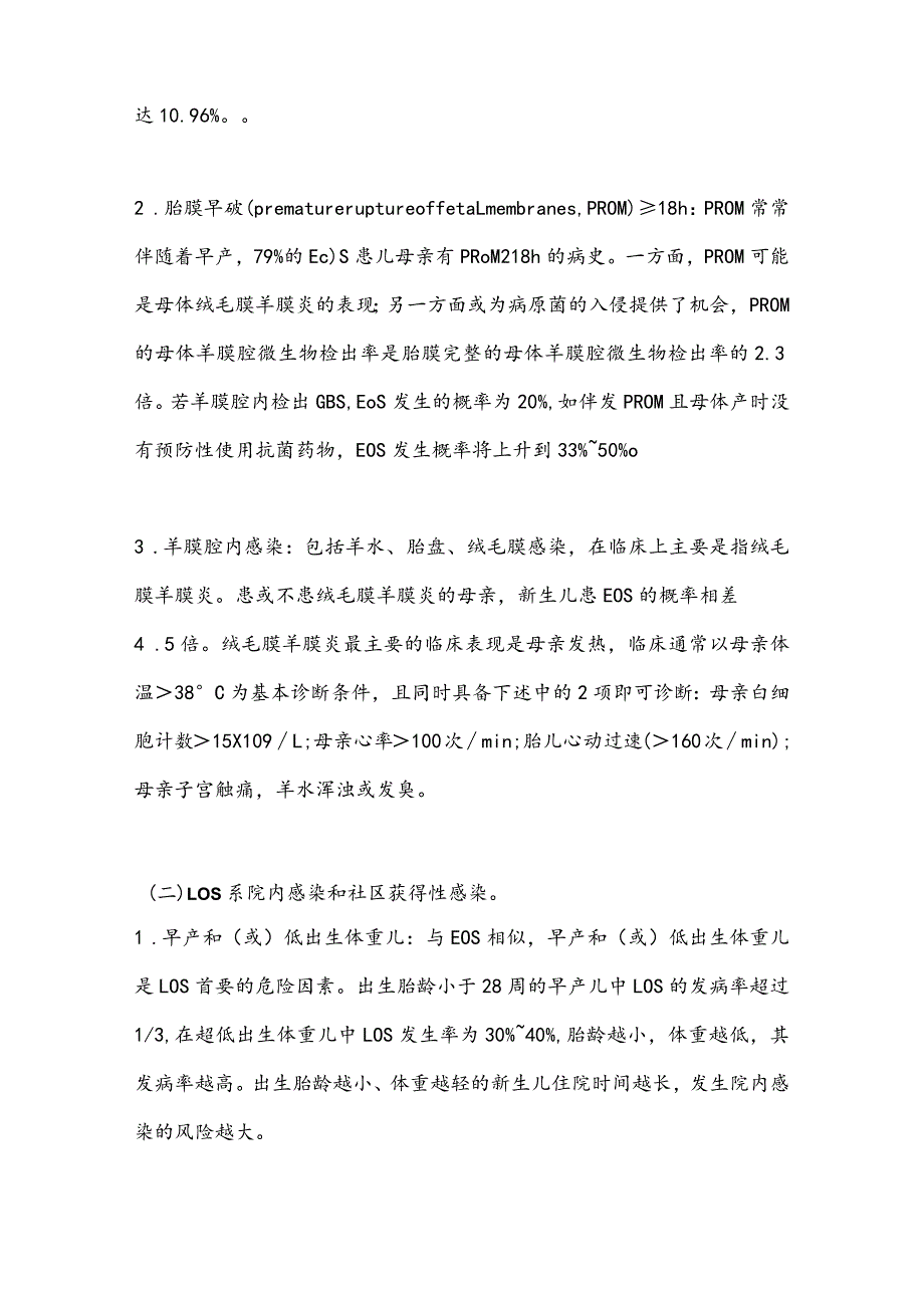 最新新生儿败血症诊断及治疗专家共识.docx_第2页