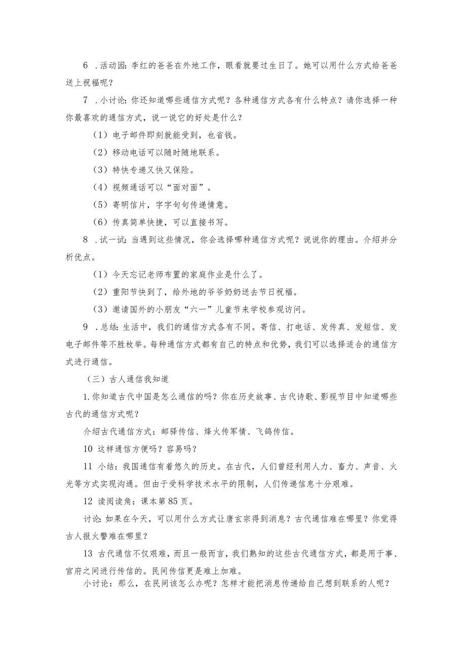 三下道德与法治《万里一线牵》教学设计教案.docx_第2页