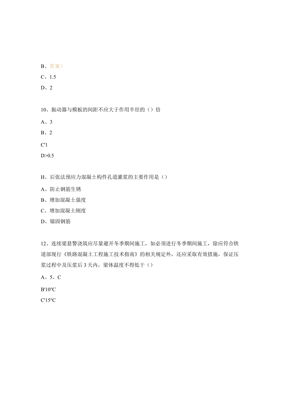 连续梁施工技术培训教育考试试题.docx_第2页