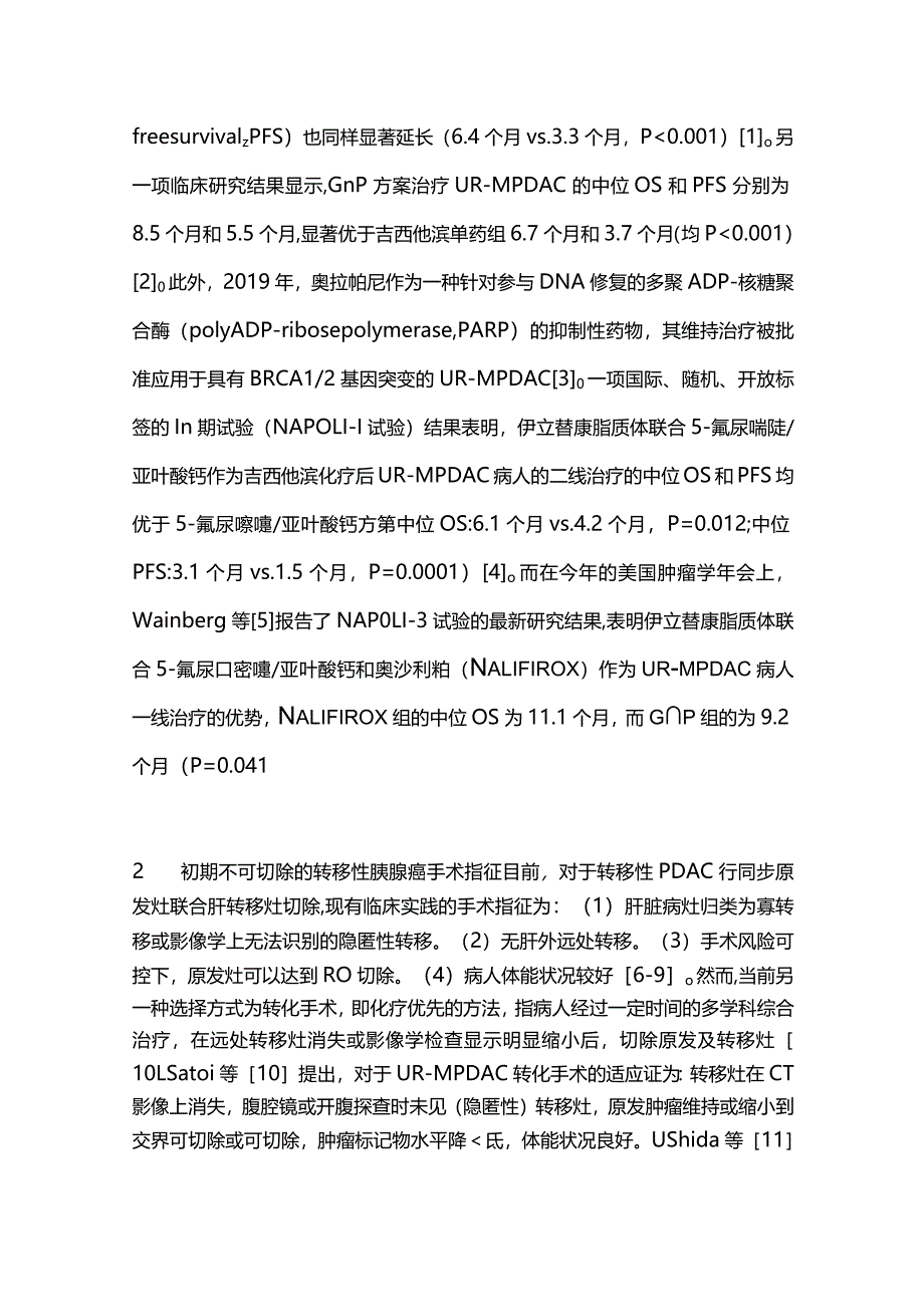 2024国际胰腺病学协会和日本胰腺学会立场声明解读：远处转移胰腺癌手术切除是否合理.docx_第3页