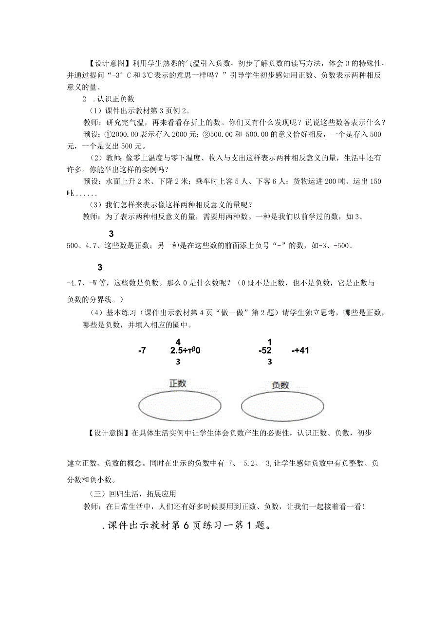 《负数的认识》教学设计.docx_第2页