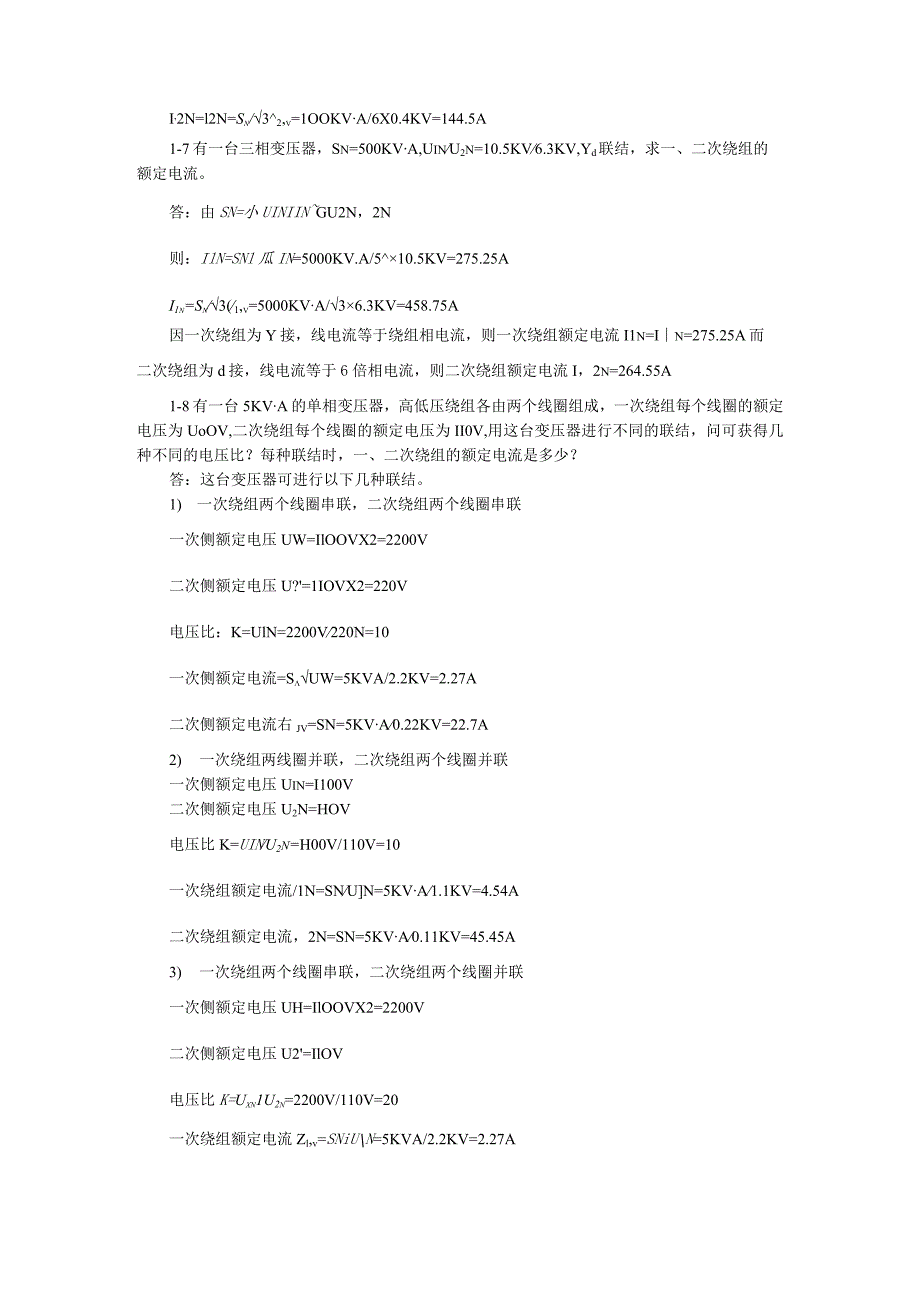 《电机与电气控制技术》许翏第3版习题及答案详解汇总第1--8章.docx_第2页