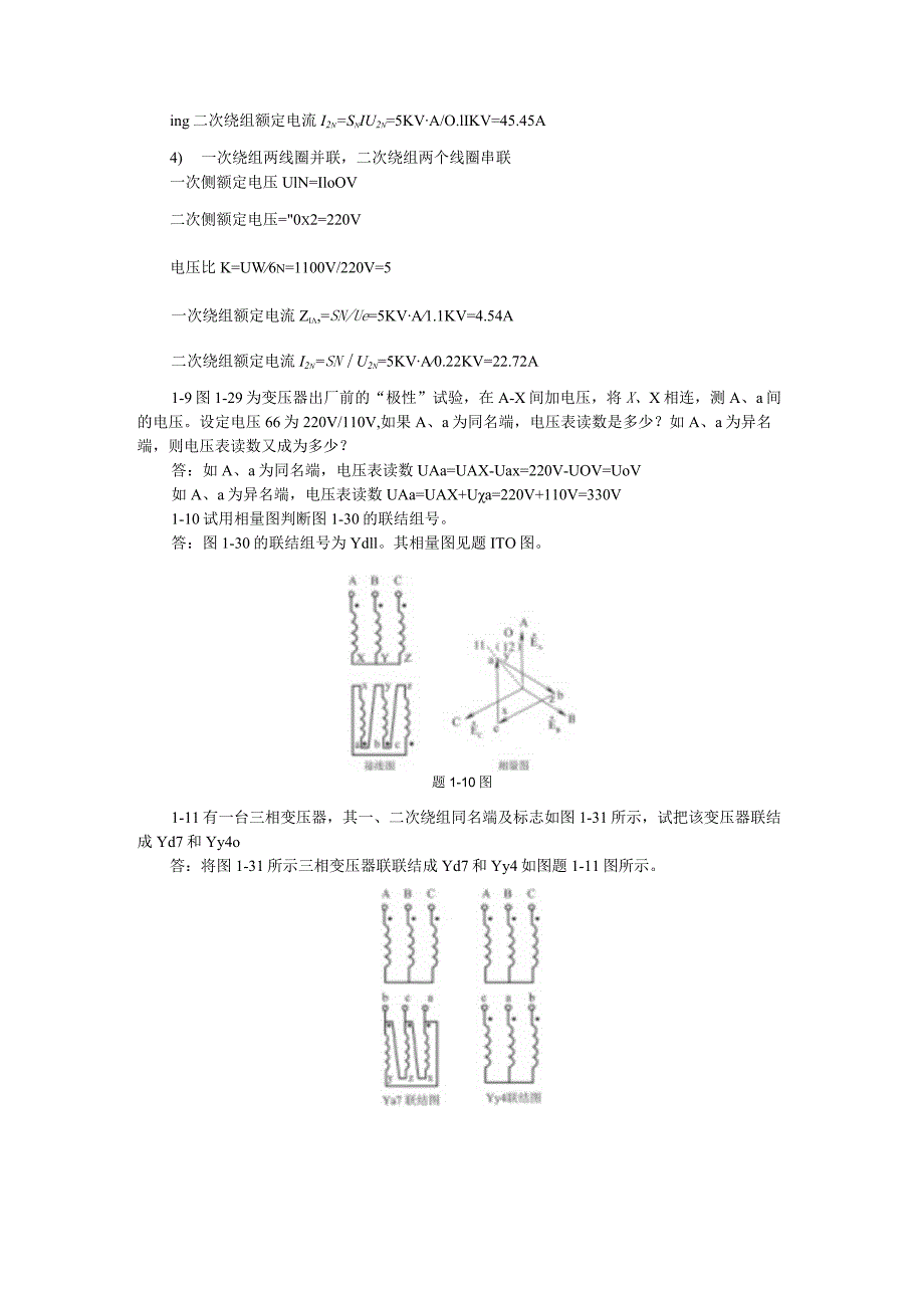 《电机与电气控制技术》许翏第3版习题及答案详解汇总第1--8章.docx_第3页