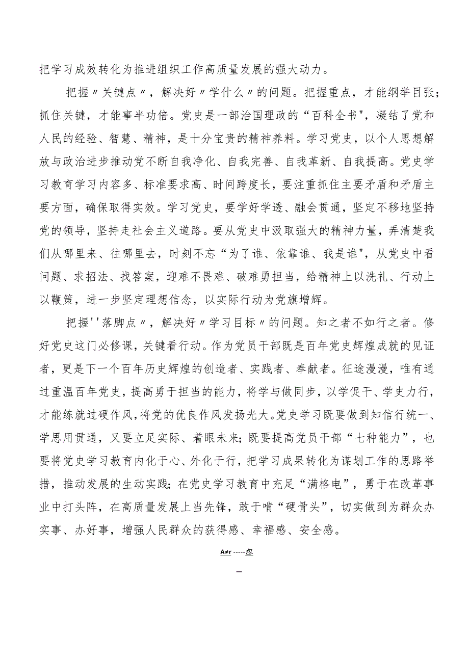 《党史学习教育工作条例》发言材料、党课讲稿9篇汇编.docx_第2页