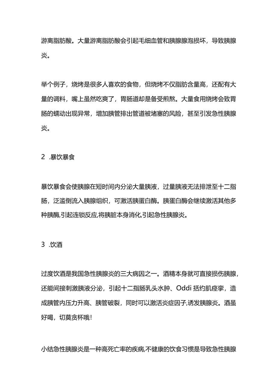 2024过节谨防急性胰腺炎.docx_第3页