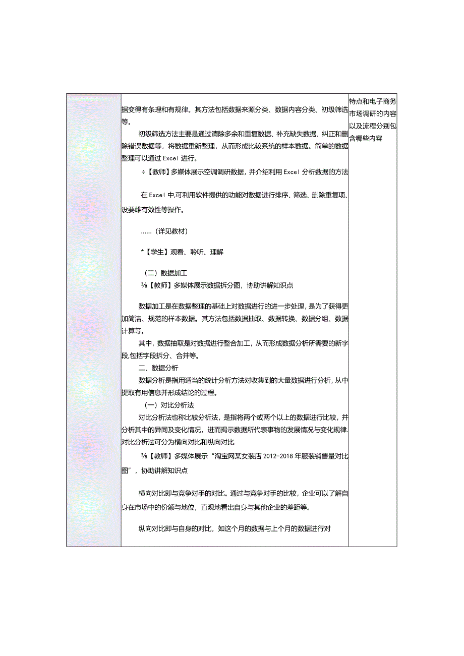 《电子商务运营实务》教案第3课整理与分析电子商务市场调研数据.docx_第2页