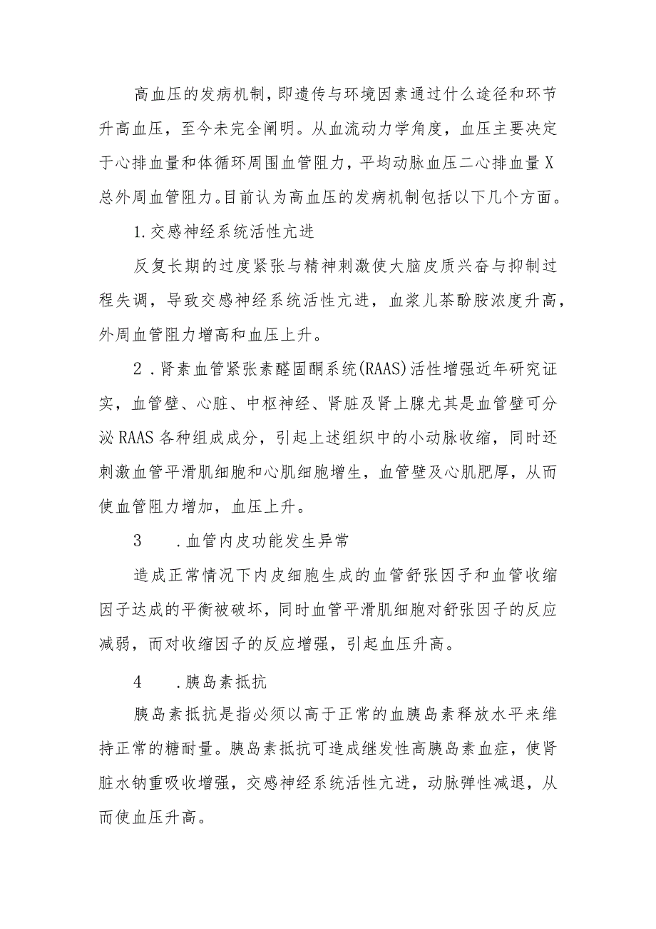 原发性高血压患者的护理.docx_第2页