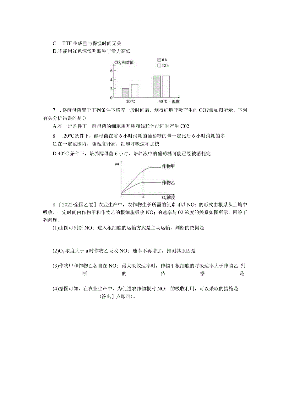 专练23细胞呼吸原理的应用.docx_第2页