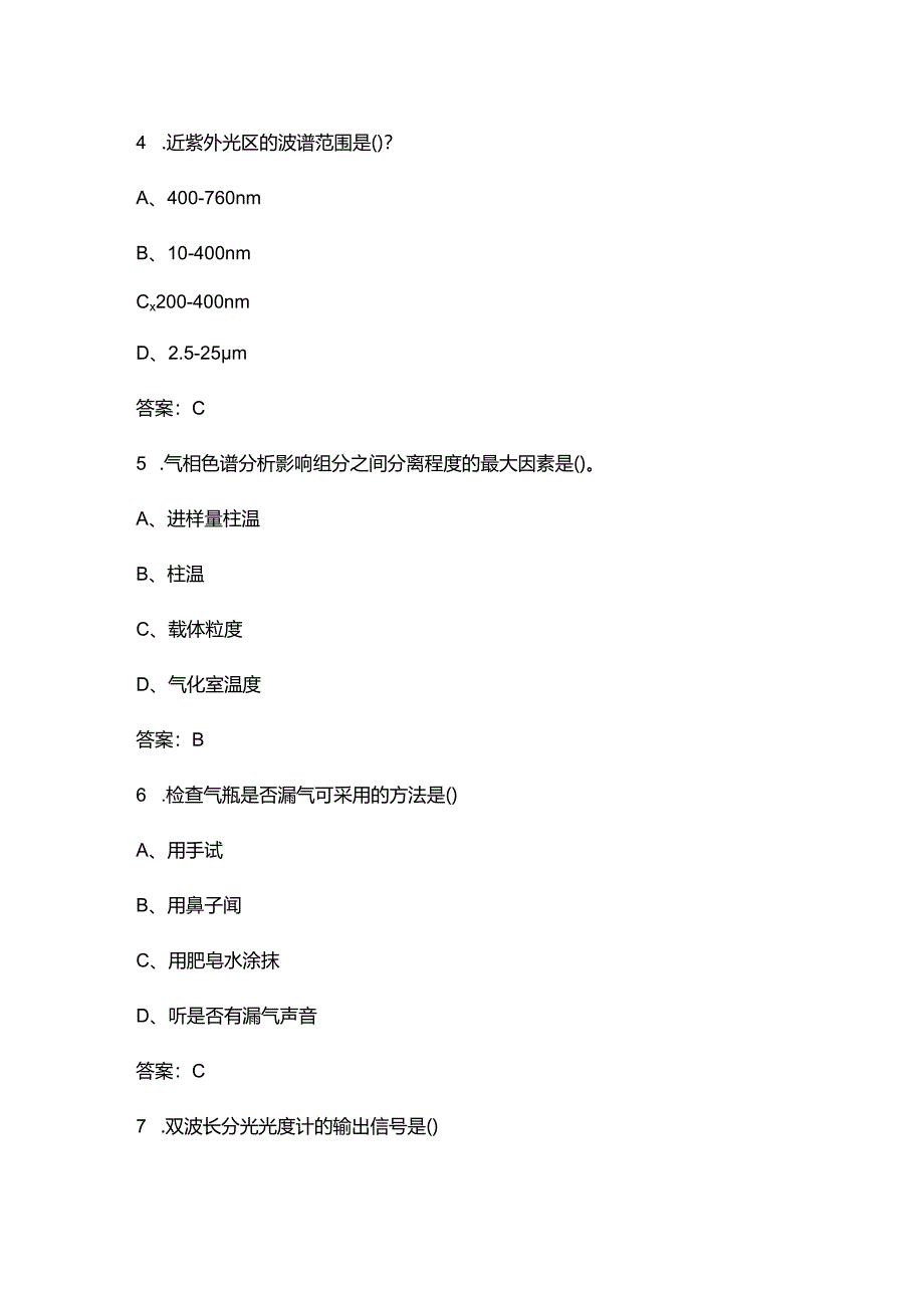 《食品仪器分析技术》考试复习题库（含答案）.docx_第3页