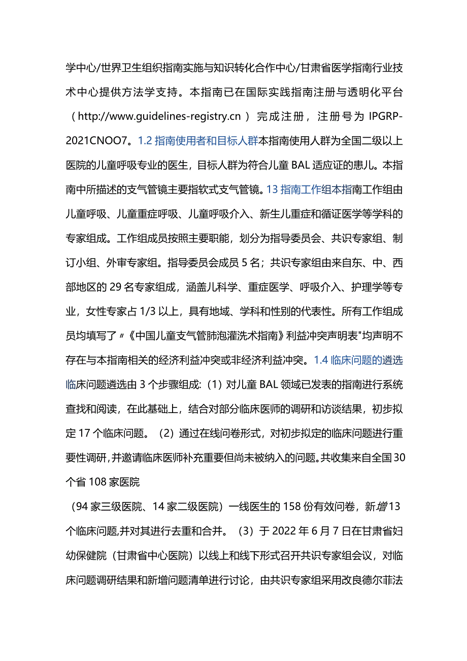 最新：中国儿童支气管肺泡灌洗术临床实践指南（2024）.docx_第3页