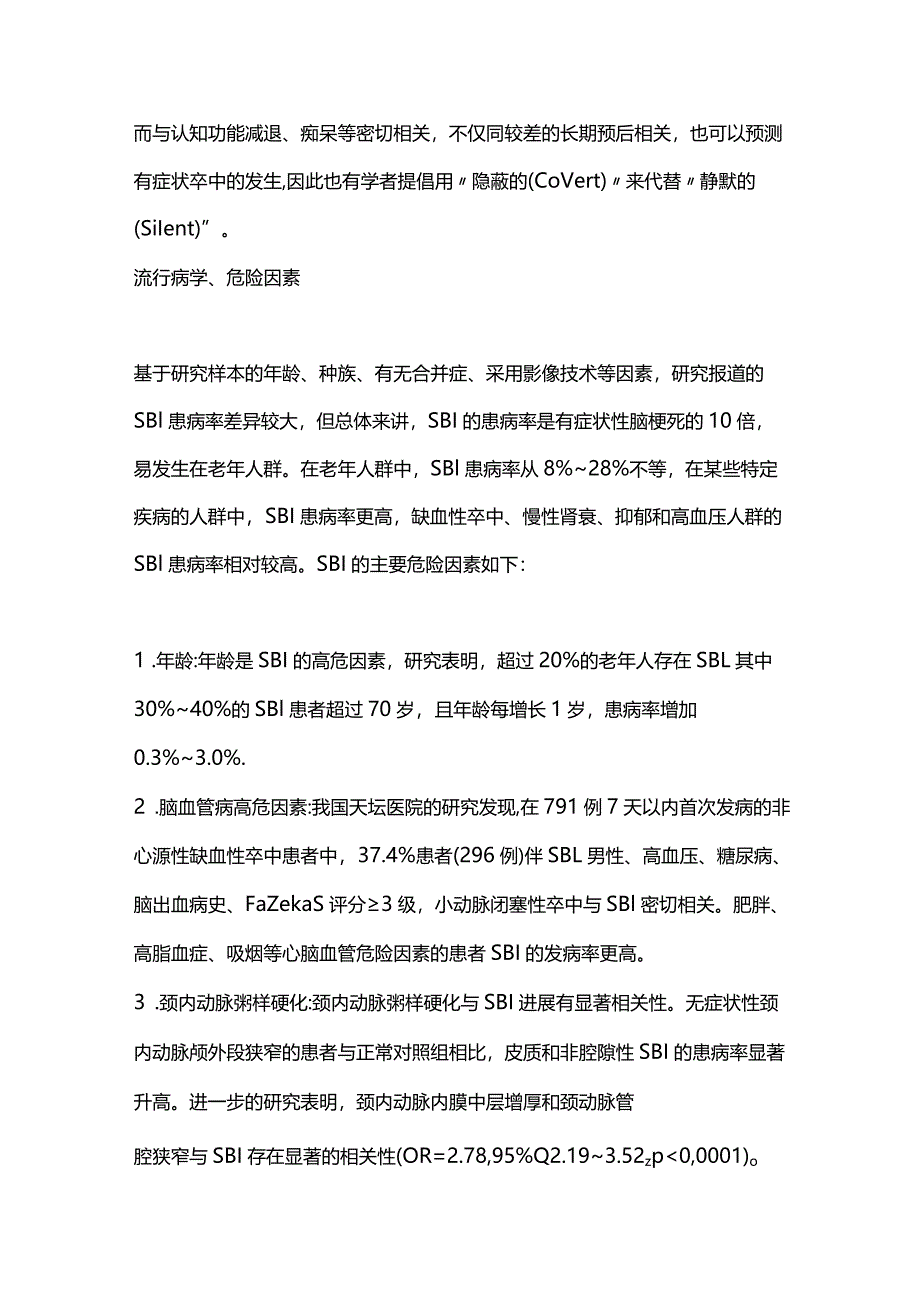 2024无症状性脑梗死.docx_第2页