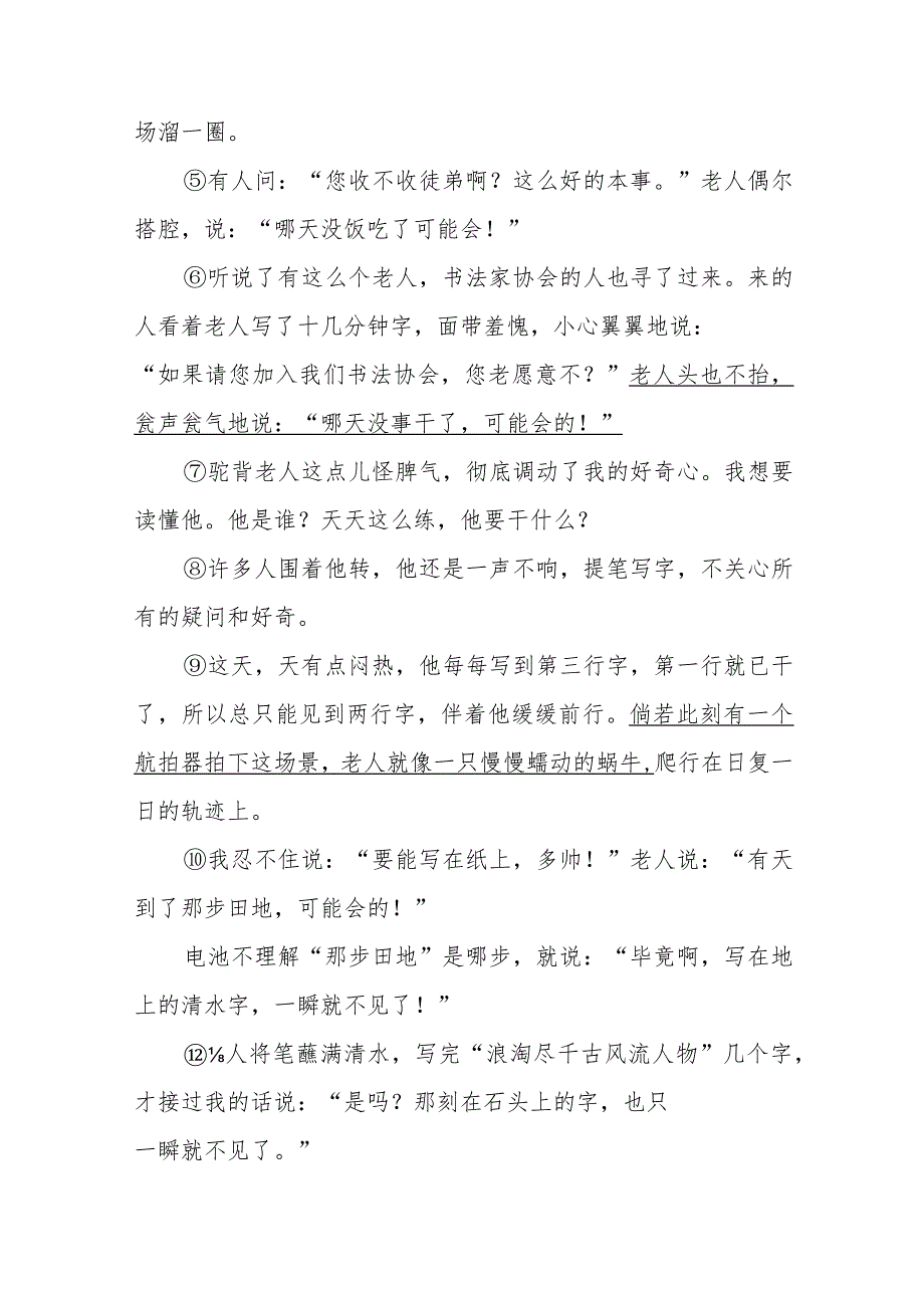 《写字的老人》小说阅读.docx_第2页