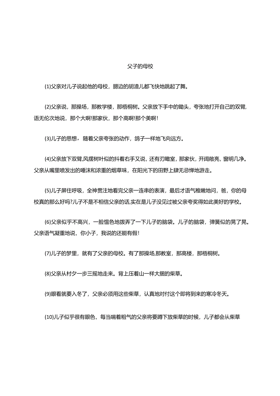 《父子的母校》阅读题附答案.docx_第1页