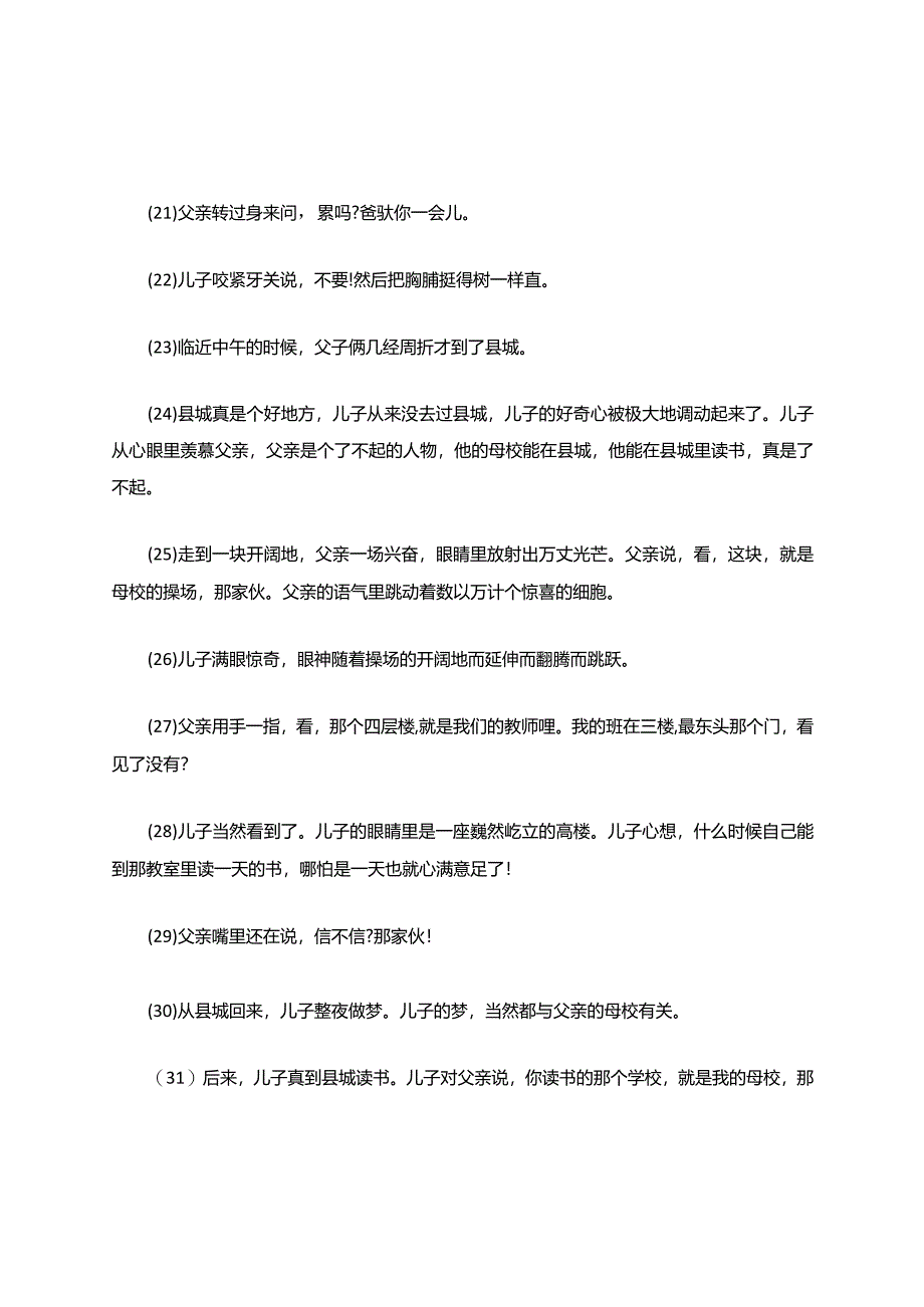 《父子的母校》阅读题附答案.docx_第3页