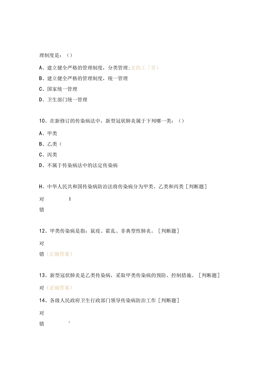 《传染病防治法》试题.docx_第3页
