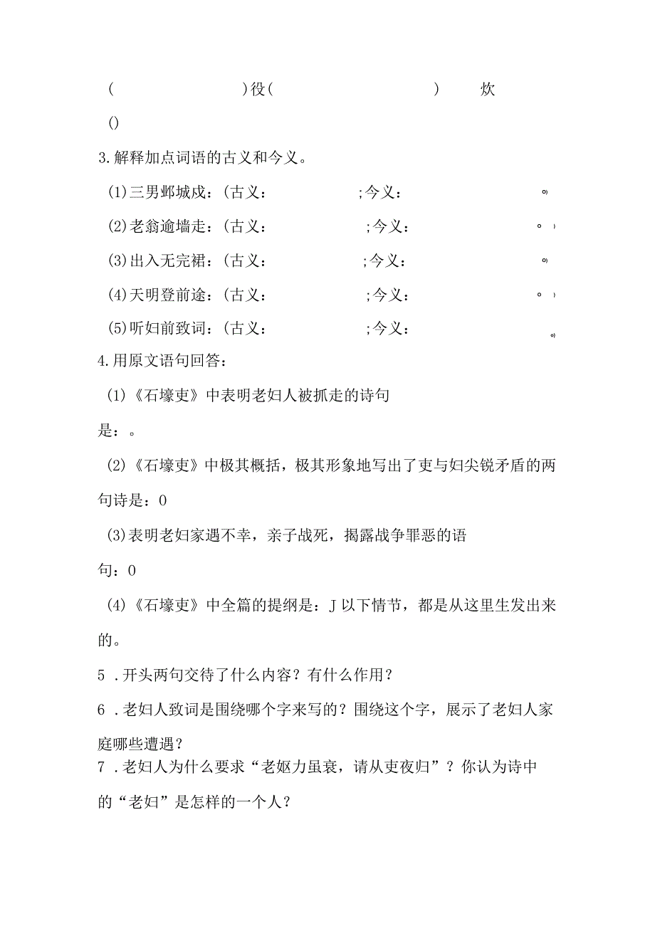 《唐诗三首》学案（《石壕吏》+《茅屋为秋风所破歌》+《卖炭翁》）.docx_第2页