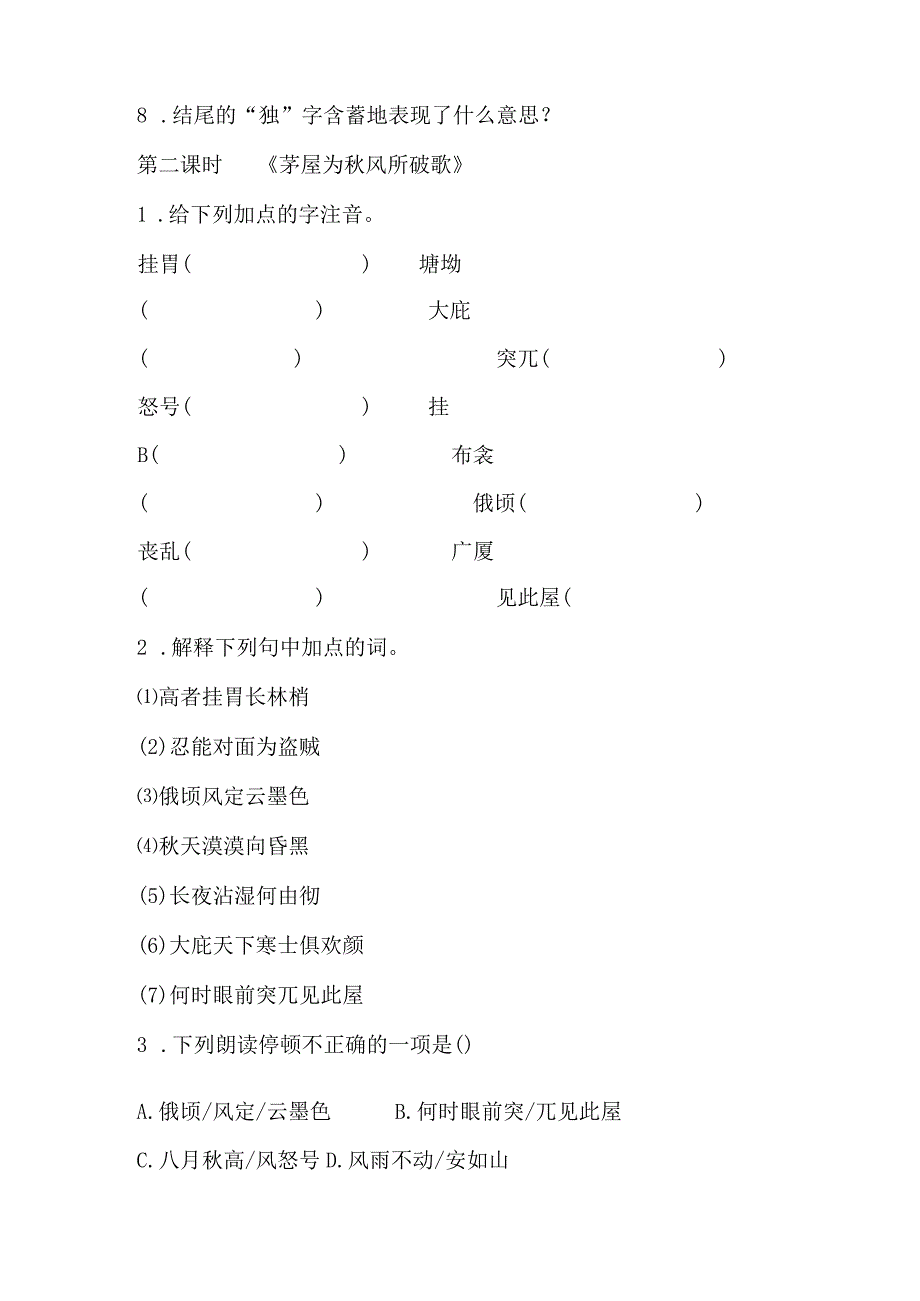 《唐诗三首》学案（《石壕吏》+《茅屋为秋风所破歌》+《卖炭翁》）.docx_第3页