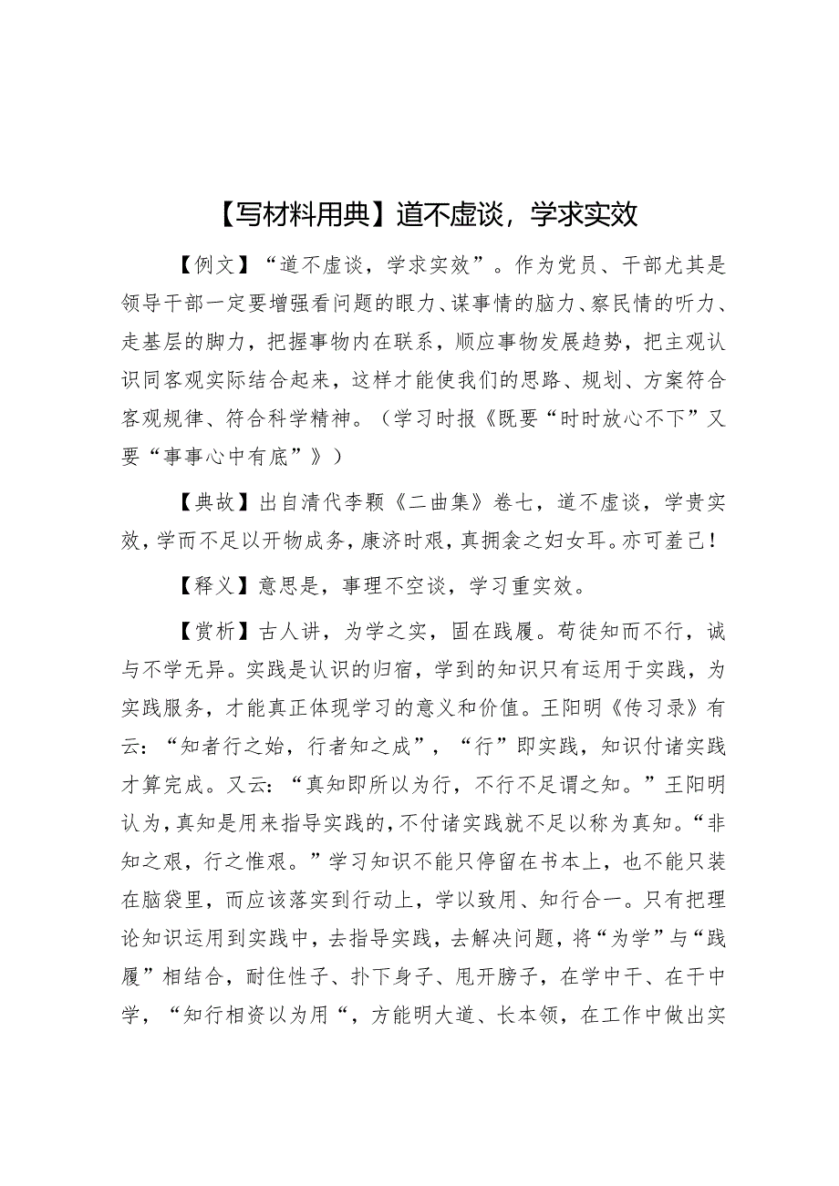 【写材料用典】道不虚谈学求实效&市委组织部推进“未巡先改”工作情况汇报.docx_第1页