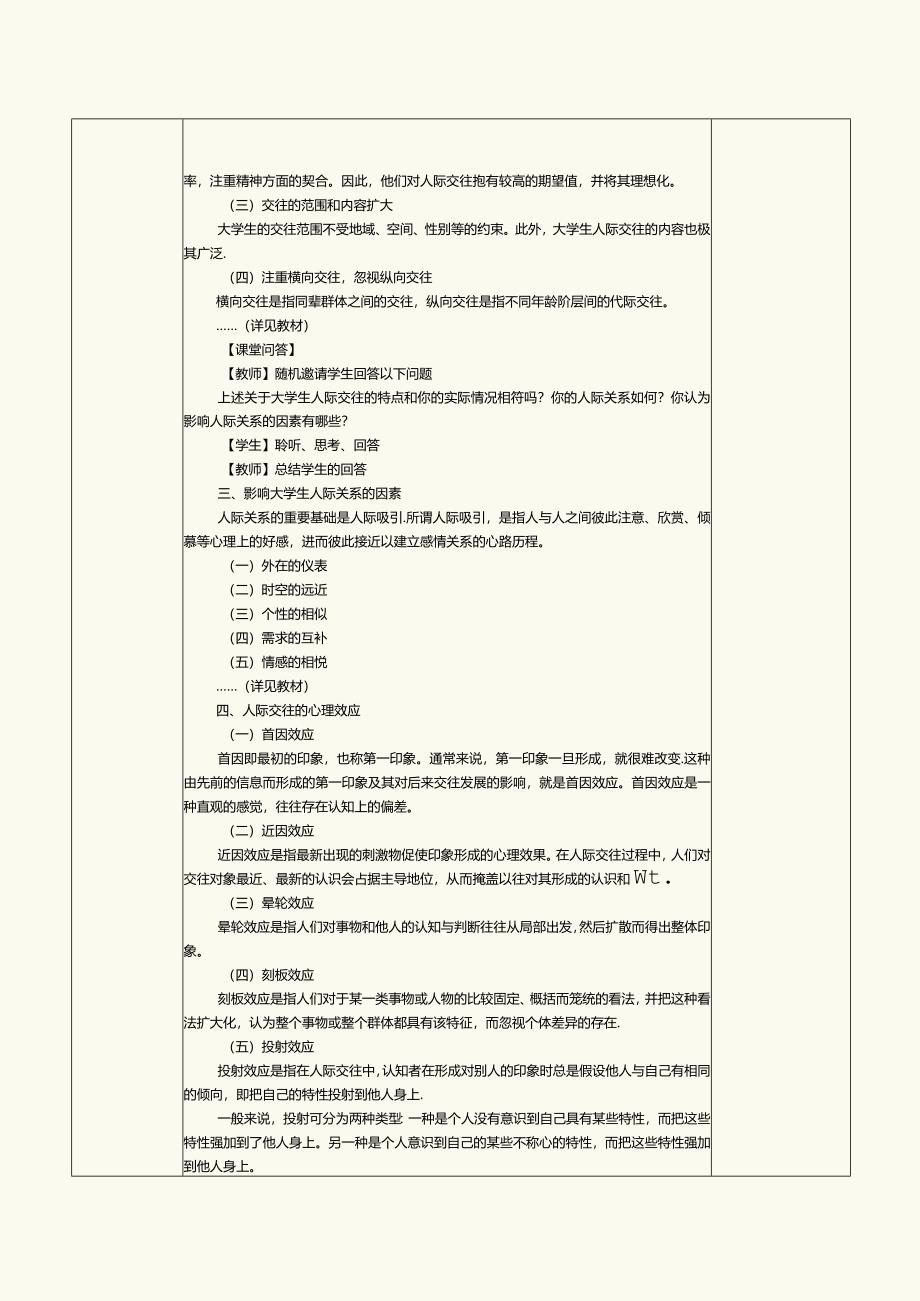 《大学生心理健康教育》教案第7章互学互鉴共同成长——大学生人际交往.docx_第3页