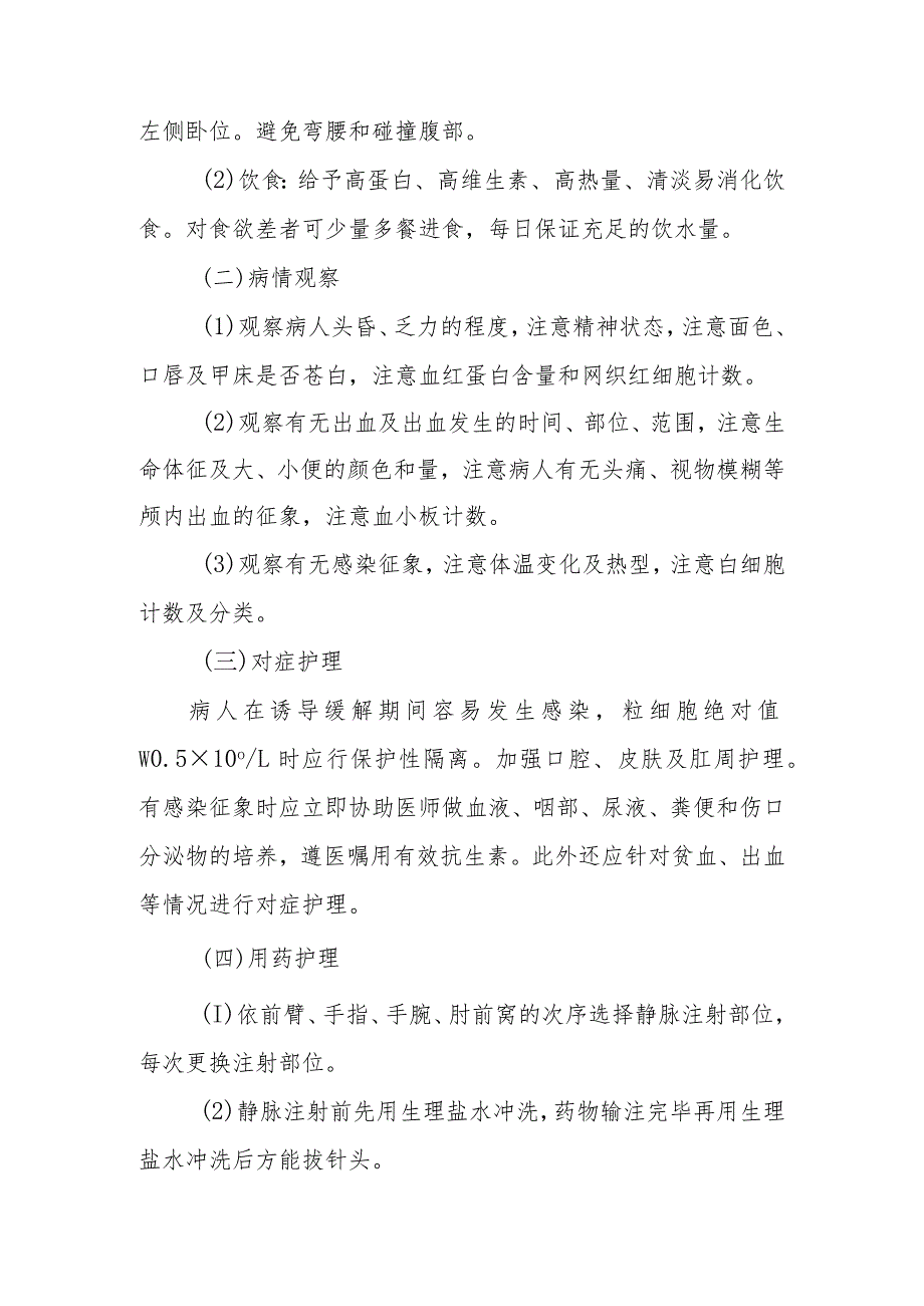 白血病患者的护理.docx_第2页