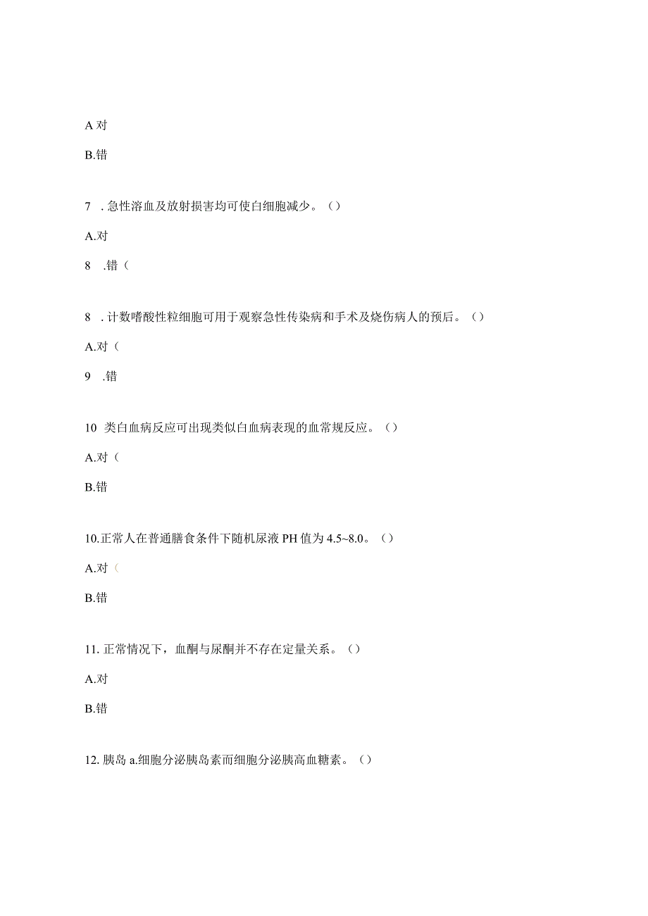 检验三基考试试题及答案.docx_第2页