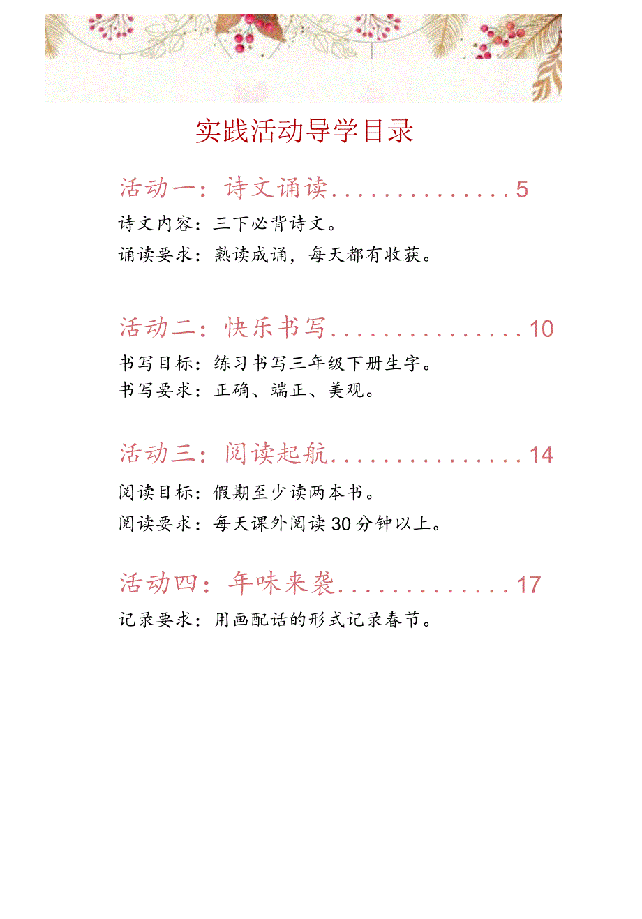 三年级寒假趣味作业.docx_第3页