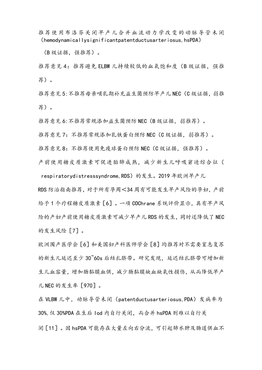 最新新生儿坏死性小肠结肠炎临床诊疗指南要点.docx_第3页