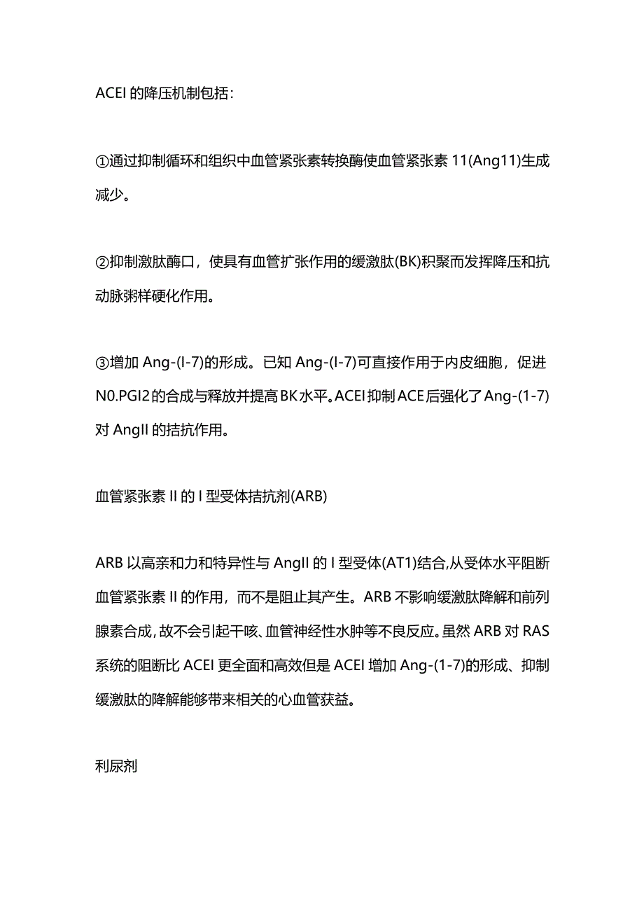 2024不同人群的降压目标与常见降压药物.docx_第2页