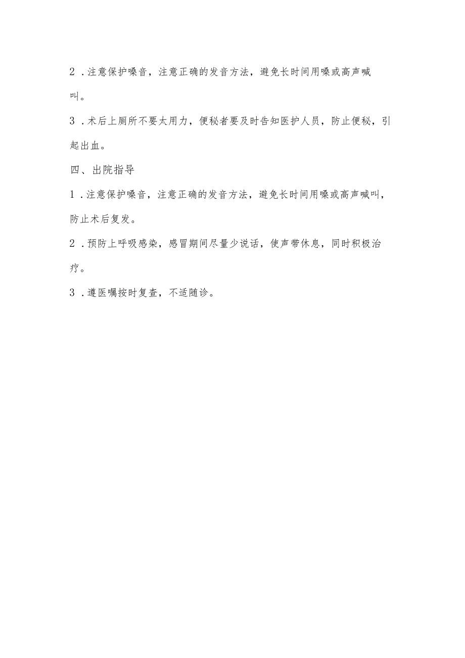 声带疾病围手术期护理.docx_第2页