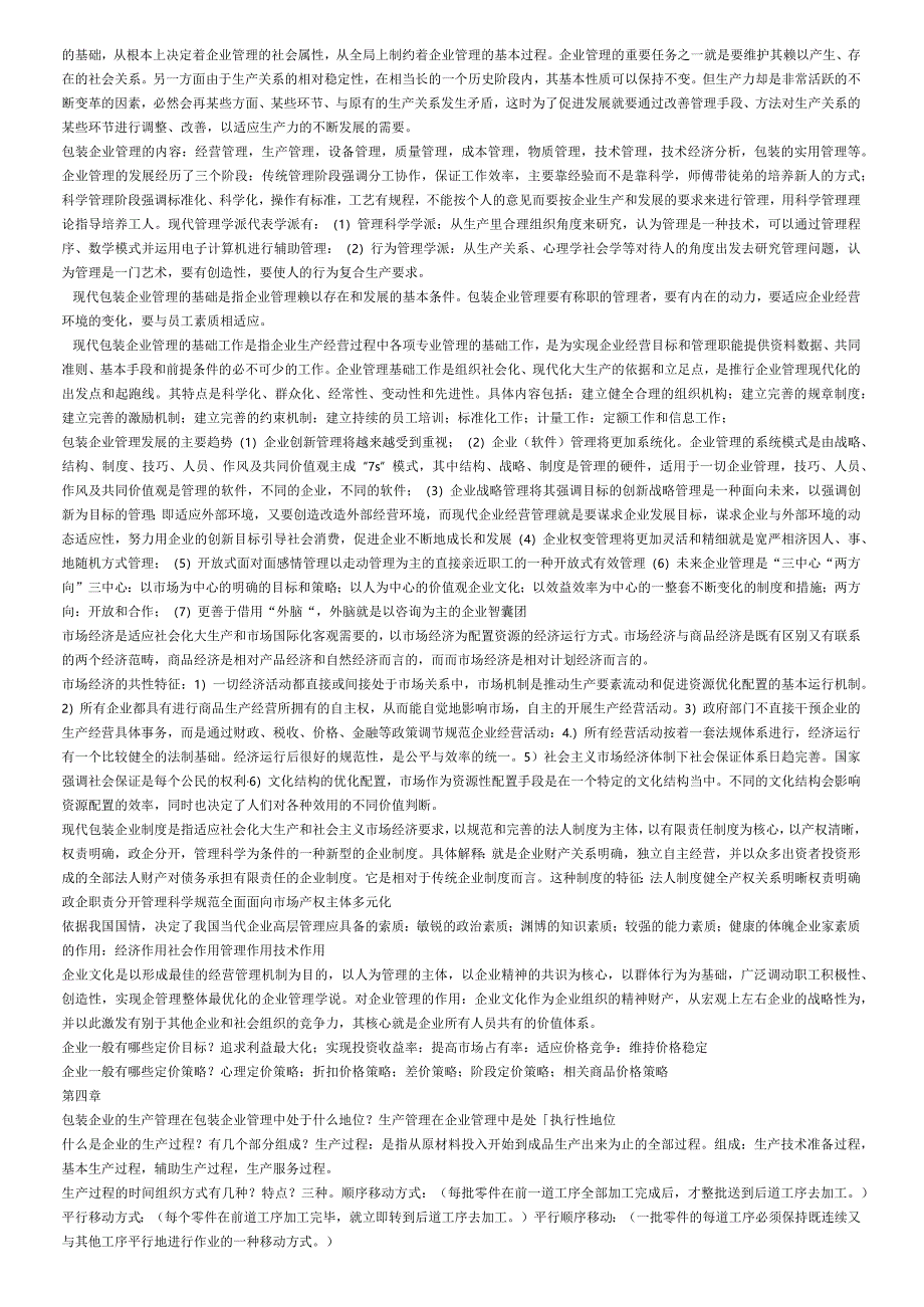 《包装管理学》期末复习资料.docx_第2页